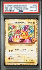 ヒロシマのピカチュウ P [SV-P 261] PSA10 #11040 - メルカリ