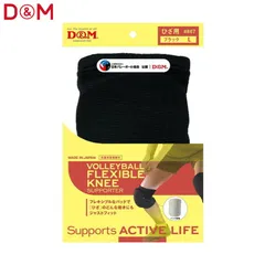 WJ86 D&M 膝サポーター バレーボール ニーパッド  厚型パッド 黒 Lサイズ 大人用 1個入り 867