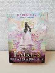 2025年最新】フェアリーオラクルカードの人気アイテム - メルカリ