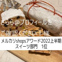 さらら@プロフィールをご確認ください！様、シュトーレン×１，塩チョコクッキー×８、くず粉のチョコクッキー(イチゴ味)×８、くまさん(モワルーショコラ)×３、サブレショコラ×５、レモンピール×５
