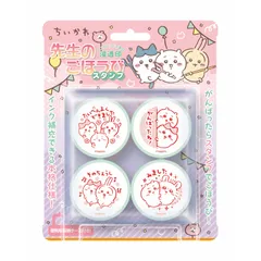 新品 ビバリー ちいかわ スタンプ 先生のごほうびスタンプ パーティ SE4-059