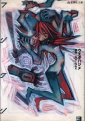 2026年最新】ウエダハジメ フリクリの人気アイテム - メルカリ