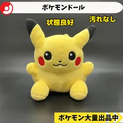2026年最新】ピカチュウドールの人気アイテム - メルカリ