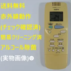 2025年最新】サンヨー エアコンリモコン RCS-SH1の人気アイテム - メルカリ