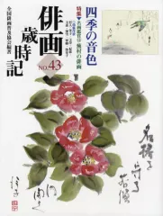 2025年最新】俳画歳時記の人気アイテム - メルカリ