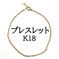 美品 K18 ゴールドボールチェーンブレスレット 1.7g！！ - メルカリ