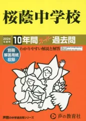 桜蔭への四教科 2019年度 フルセット 桜蔭への四教科 2019年度 フルセット 桜蔭への四教科 2019年度 フル