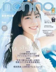 【中古】ファッション雑誌 付録付)non・no 2024年3月号