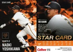 【中古】スポーツ S-01[スターカード]：吉川尚輝