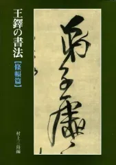 2026年最新】王鐸の人気アイテム - メルカリ 2026年最新】王鐸の人気アイテム - メルカリ