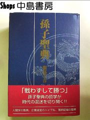 希少本】【創価学会】小説人間革命 上下巻 2冊セット 戸田城聖 聖教