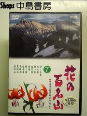 2026年最新】日本百名山 dvdの人気アイテム - メルカリ
