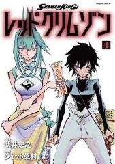 [중고] B6 만화 SHAMAN KING 레드 크림슨 전 4 권 세트