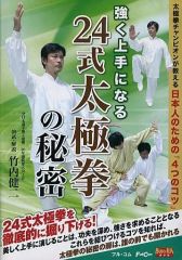 超わかりやすい太極拳入門DVDブック - メルカリ