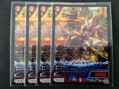 デュエルマスターズ 地封龍 ギャイア 4枚セット - メルカリ