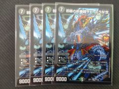 デュエルマスターズ 地封龍 ギャイア 4枚セット - メルカリ