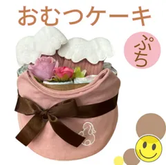 出産祝い おむつケーキ プチ 安い お手頃ギフト  女の子 女の子用 スタイ 天使の羽根靴下 プチギフト ナチュラル オムツケーキ 出産祝 贈り物 プチプライス お手軽