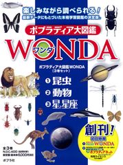 美品 ポプラディア大図鑑 WONDA 17冊 セット 1巻～17巻 - メルカリ