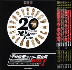 2025年最新】平成仮面ライダー超全集の人気アイテム - メルカリ