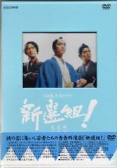 美品 新選組 ! 完全版 DVD-BOX 第壱集 第弐集 香取慎吾 大河ドラマ