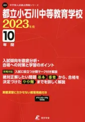 2025年最新】都立小石川中等教育学校の人気アイテム - メルカリ