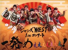 ジャニーズWEST/ジャニーズWEST 1stコンサート 一発めぇぇぇぇぇぇぇ