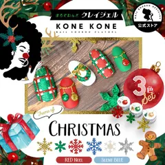 【ネイル工房公式店】粘土ジェルできちゃう3色セット『 コネコネ KONE KONE 』 クリスマス 雪 先行販売のラメ粘土 粘土ジェル 4Dジェル ジェルネイル カラージェル 立体 ハンドメイド ネイルジェル 立体 3D【粘土ジェル3個セットKONEKONE】