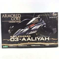 レイレナード 04-アリシア ホワイトパール 03-アリーヤ アーマード