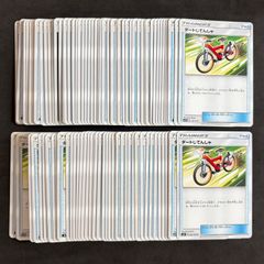 ポケモンカード マシマシラ アドレナブレイン 100枚まとめ売り