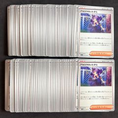 ポケモンカード マシマシラ アドレナブレイン 100枚まとめ売り