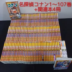 名探偵コナン 1～107巻セット＋関連本4冊おまけ 青山剛昌 小学館