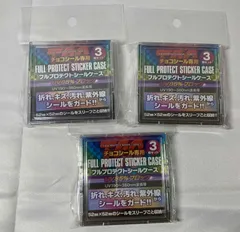 △M201-110　チョコシール専用　フル　プロテクト　シールケース　河島　3個入りセット×3個　計9枚
