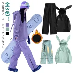 撥水 スノーボードウェア メンズ スノボウェア 上下セット うさ耳 ウサギ 防風 ボードウェア レディース スノボーウェア スキー スノーウェア スノ CCHX1102P032