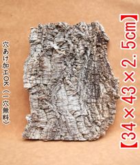 S092 ポルトガル産 厚め コルク樹皮 コルク板 バージンコルク 送料無料