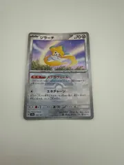 ポケモンカード　ジラーチ　マスターボールミラー