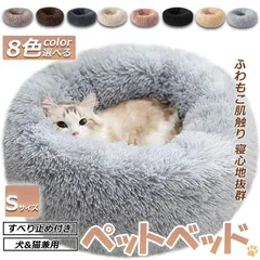 ペットベッド ペット ベッド 犬用品 猫用品 ふわふわ 冬用 クッション ペット用ベッド 冬寝袋 寒さ Sサイズ 50cmx50cm 猫用 小型犬用 寝床 ペットソファ 滑り止め 多機能 暖かい マット 洗える ふかふか 円形 qd1102