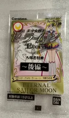 e-セーラーム―ン-　Ｅｔｅｒｎａｌ　入場特典　後編　カード