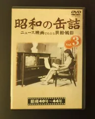 2025年最新】昭和の缶詰 dvdの人気アイテム - メルカリ