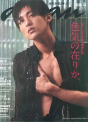 Snow Man 目黒蓮 an.an 21年 3/31日号 No.2243