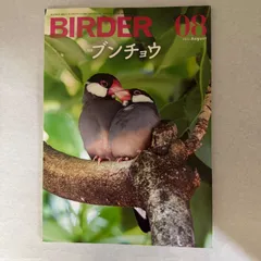 2026年最新】birder 2024の人気アイテム - メルカリ