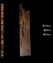 2025年最新】秋田杉一枚板の人気アイテム - メルカリ