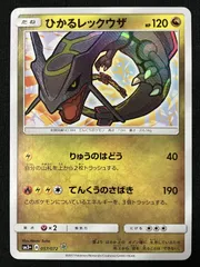 2025年最新】ひかるレックウザの人気アイテム - メルカリ