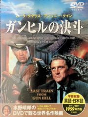 DVD ガンヒルの決斗 ジョン・スタージェス監督 - メルカリ