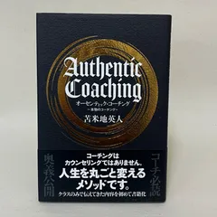 2025年最新】苫米地 コーチングの人気アイテム - メルカリ