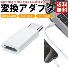 ライトニング Lightning →USBタイプC USB-C 変換アダプター
