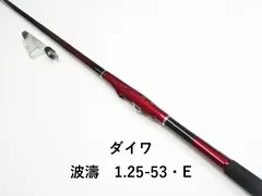 【11/2〜3限定出品】美品　Daiwa 波濤　1.25-53 ふかせ釣り ダイワ 波濤(HATOU) 1.25-53・N【即日発送】(1.25-53・N): 竿｜釣具の