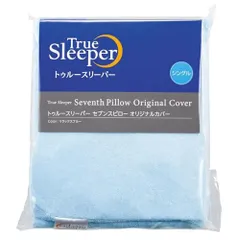 2026年最新】トゥルースリーパー セブンスピローカバーの人気アイテム