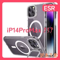 【デザイン受賞シリーズ！】ESR iPhone14pro max ケース MagSafe対応 耐衝撃 MIL規格認証 隠しスタンド 調整可能 高い透明度 Classicシリーズ（クリア）