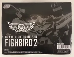 2025年最新】SMP 太陽の勇者ファイバード2の人気アイテム - メルカリ