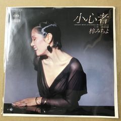 八代亜紀 夜のつづき Aki Yashiro 小西康陽 12